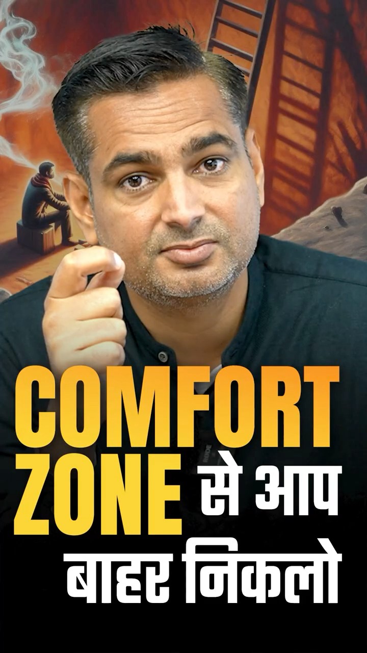 Come out from the comfort zone! #rakeshyadavsir #ssc